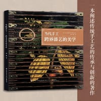 当代手工——跨界漆艺的美学