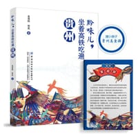 黔味儿,坐着高铁吃遍贵州 - 吴茂钊