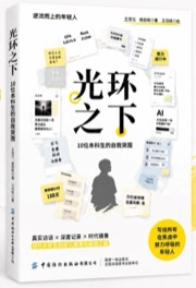 光环之下