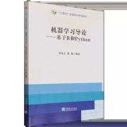 机器学习导论