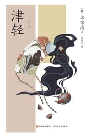 津轻