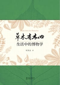 书籍 草木有本心的封面