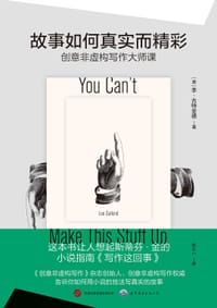 故事如何真实而精彩 - [美]李·古特金德（Lee Gutkind）