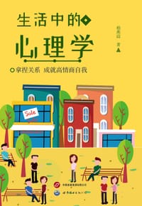 书籍 生活中的心理学的封面