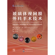 玻璃体视网膜外科手术技术