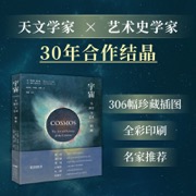 宇宙：当科学与艺术相遇