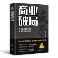 书籍 商业破局的封面