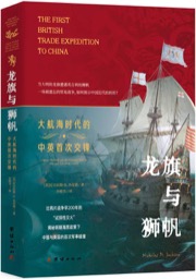 龙旗与狮帆