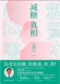 减糖真相