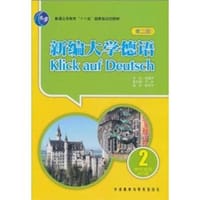 新编大学德语第二版2
