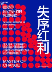 失序红利