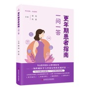 更年期患者指南：一问一答
