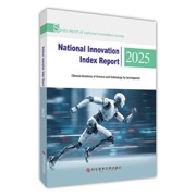 国家创新指数报告2025（National Innovation Index Report 2025）