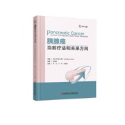 胰腺癌：当前疗法和未来方向