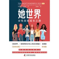 她世界