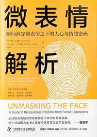 微表情解析