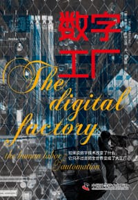 数字工厂 - 莫里茨·奥滕立德
