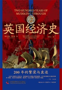 英国经济史