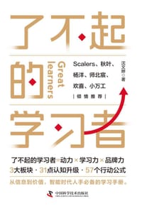 了不起的学习者 - 沈文婷