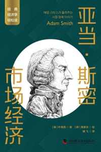 亚当·斯密