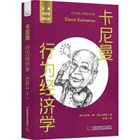卡尼曼：行为经济学 - (韩) 吴亨奎 著  (韩) 尹炳哲 绘