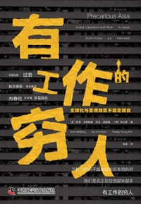 有工作的穷人 - [美]阿恩·卡勒伯格