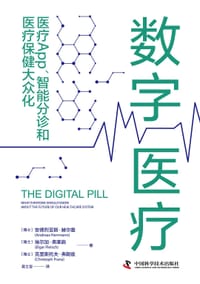 数字医疗