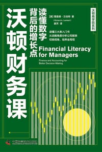 沃顿财务课