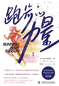 跑步的力量