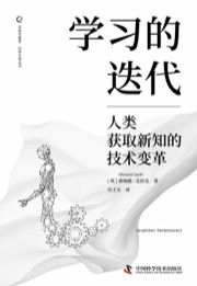 学习的迭代