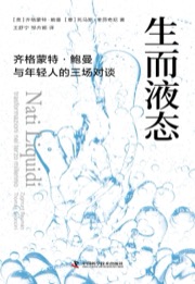 生而液态