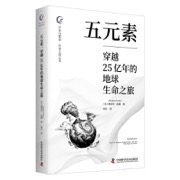 五元素