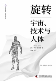 旋转