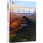 地球奇迹