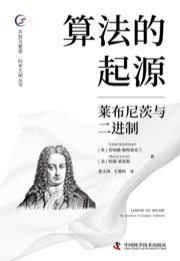 算法的起源