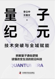 量子纪元