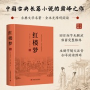 红楼梦 精装无删减原著正版石头记高中阅读初中生小学生版青少年版白话文 古典文章四大名著