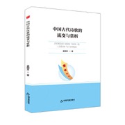 中书学研—中国古代诗歌的流变与赏析