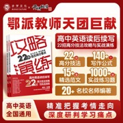 开明致学（2027）高中英语读后续写:22招高分技法攻略与实战演练杨文