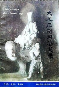 书籍 大足石刻内容总录的封面