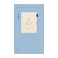 书籍 杜甫的封面