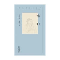 书籍 李白的封面