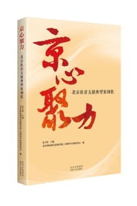 京心聚力