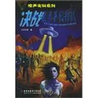 决战强殖基因部队 - 火天大有