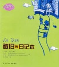 破旧的日记本 - 大卫·欣凯尔