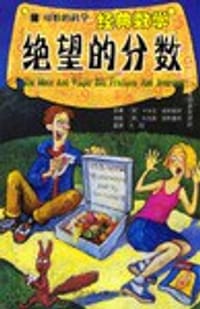 绝望的分数 - (英)卡佳坦.波斯基特