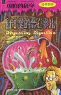 肚子里的恶心事儿 - 尼克・阿诺德