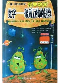 书籍 数字的封面