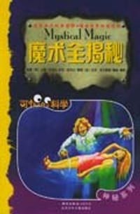 魔术全揭秘 - 巴德尔