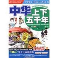 书籍 中华上下五千年（第一卷）的封面